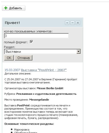 пример работы гаджета рабочего стола на основе компонента Битрикса