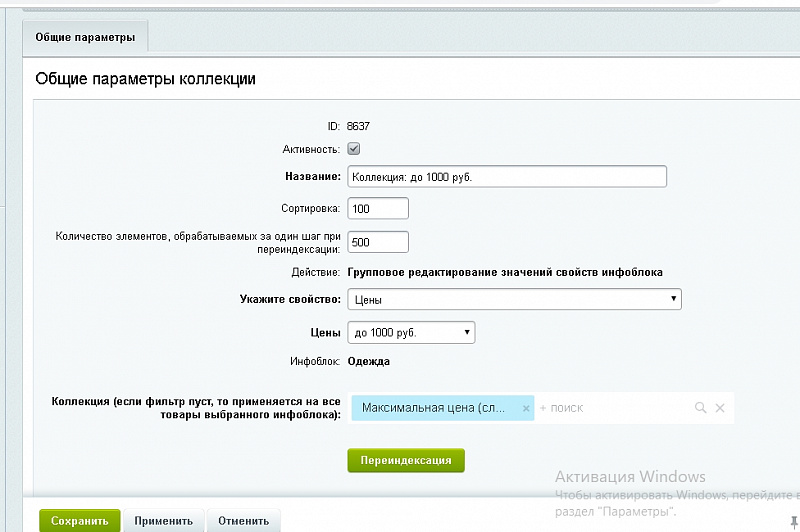 2. Коллекция.jpg