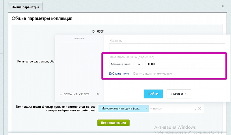2. Коллекция условия.jpg