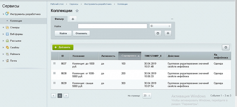 5 Настроенные коллекции.jpg